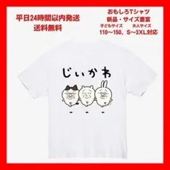 【おもしろTシャツ】「4white」いじかわ プリントTシャツ ユニセックス