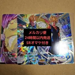 SDV7-019 GDR ベジット　ドラゴンボールスーパーダイバーズ