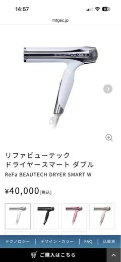 まあちゃん様専用⭐︎リファ BEAUTECH DRYER BX W 新品未使用 - メルカリ