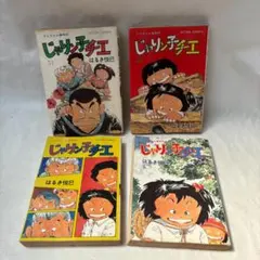2025年最新】じゃりン子チエ 漫画の人気アイテム - メルカリ