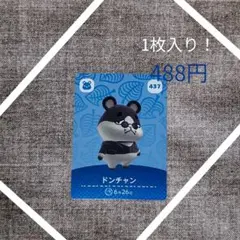 ドンチャン アミーボカード 488円