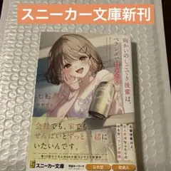 向かいのしごとで甘えたい スニーカー文庫新刊