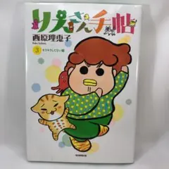 【未開封】サイバラアトム　フィギュア　懸賞　西原理恵子 りえさん手帖. 5 - メルカリ