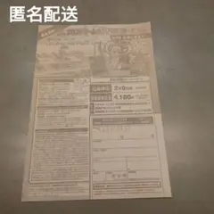 週刊少年ジャンプ　応募者全員サービス応募券×1