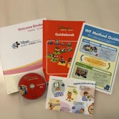 DWE ディズニー英語システム　ウェルカムバインダー　ガイドブック