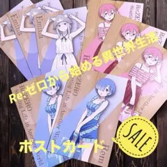 ポストカード（Re:ゼロから始める異世界生活／８枚セット）