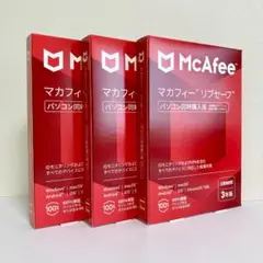 【新品・正規品】マカフィー リブセーフ 3年版 ×3本セット 物理パッケージ