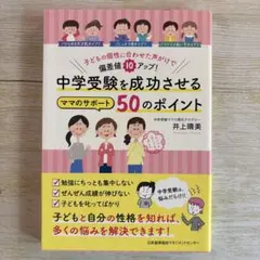 엄마들의 중학교 입시 합격 지원 50점: 기준점수 10점 올리기!