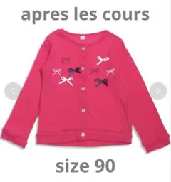 新品★ apres les cours カーディガン