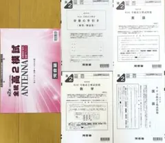 新品未使用・ANTENNA付】河合塾 2025年度第2回全統記述