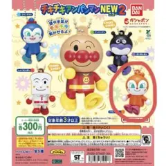 ガチャガチャチキチキアンパンマンNEW2
