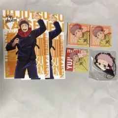 呪術廻戦　虎杖悠仁セット