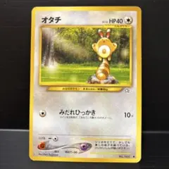 ポケモンカード オタチ No. 161