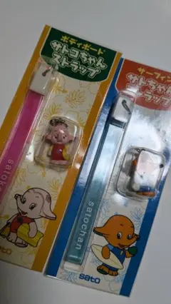 サトちゃん サトコちゃん ストラップ 2種セット