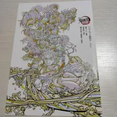 鬼滅の刃 入場者特典　パンフレット副読本