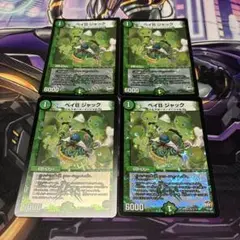 ベイBジャック4枚