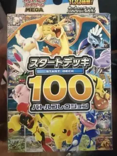 ポケモンカードゲーム スタートデッキ100 バトルコレクション