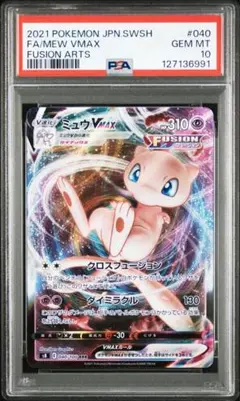 PSA10 ミュウVMAX RRR s12a 054/172
