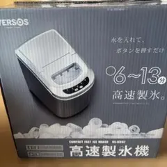 VERSOS 高速製氷機 VS-ICE02 本体のサムネイル