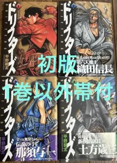 【初版•帯付き】ドリフターズ1巻〜4巻セット