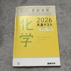 化学 2026 共通テスト 60分×6回