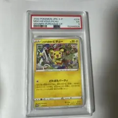 2026年最新】いたずら好きのピチュー psa10の人気アイテム - メルカリ