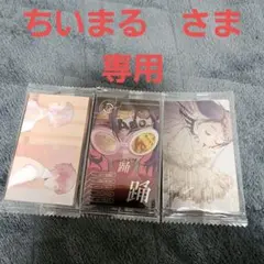 ちいまる　さま専用