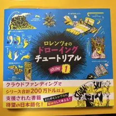 ロレンツォのドローイングチュートリアル vol.1
