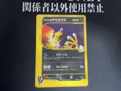 t*i様 300円スタート　マツバのヤミカラス　ポケモンカード　VS 025/1のサムネイル