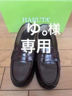 HARUTA ハルタローファー 23.5cm ブラウン