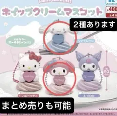 サンリオ ホイップクリームマスコット マイメロ　シナモロール