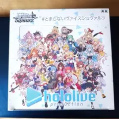 ホロライブ ヴァイスシュヴァルツ