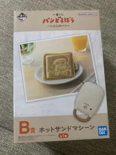 パンどろぼう　一番くじ　ホットサンドマシーン