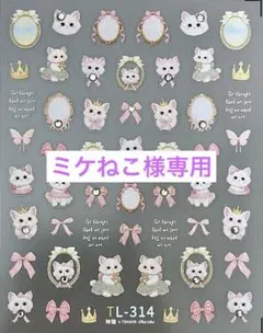 ミケねこ様 リクエスト 3点 まとめ商品