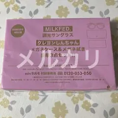 mini付録　MILKFED.サングラス　クレヨンしんちゃん