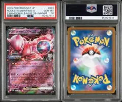 ロケット団のミュウツー　チャンピオンシップ　psa10 PSA10】 ロケット団のミュウツーex 《チャンピオンシップ2026