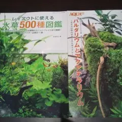 【超レア ！】別冊 Aqua Journal Aquarium Plants 超レア ！】別冊 Aqua Journal Aquarium Plants - メルカリ