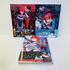 全巻初版 姫騎士様のヒモ 1~2巻 Act2 1巻 3冊セット