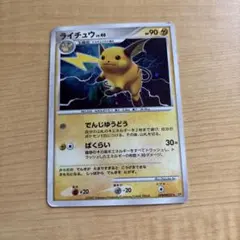 ライチュウ ☆ 拡張パック 湖の秘密 DP2 DPBP#027 3枚 まとめ売り