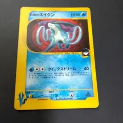 R団のスイクン ★ ポケモンカード★VS 096/141のサムネイル