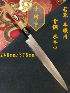 研ぎ済み】青鋼・水牛口 本職用 出刃包丁 和包丁 ナイフ 料理 釣り