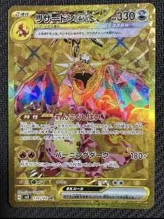 ポケモンカード リザードンex URのサムネイル
