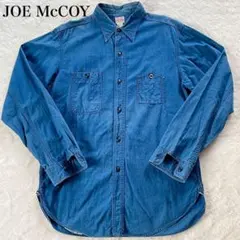 ジョーマッコイ　ザリアルマッコイズ　エイトアワーユニオン　デニムワークシャツ The REAL McCOY'S ザリアルマッコイズ JOE McCOY ジョーマッコイ