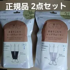 【新品未開封発送】まるでこたつソックス　レッグウォーマー　ブラック　グレー