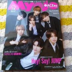 Myojo 2026年1月号 Hey! Say! JUMP 特集
