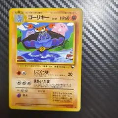 ゴーリキー Machoke 旧裏 Old Back 拡張 Expansion - メルカリ