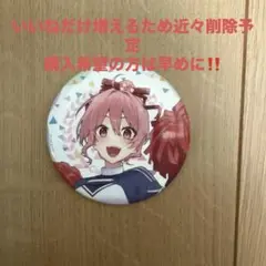 からぴち　のあ　ファンミ　缶バッジ