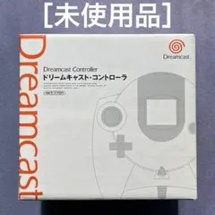 ［未使用］セガドリームキャストドリームキャスト・コントローラ HKT-7701