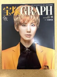 宝塚GRAPH 2021年11月号「CITY HUNTER」他