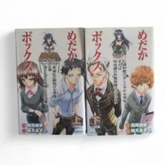 めだかボックス小説上下セット